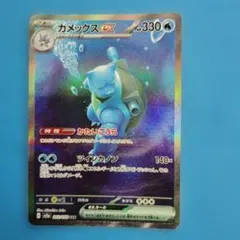 ポケモンカード　カメックスex　SAR