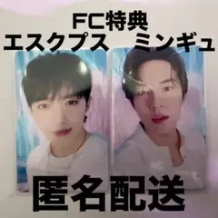 seventeen YAKUSOKU FC特典 エスクプス　ミンギュ
