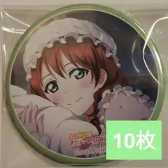 ショウ・ランジュ 8th マンスリー 缶バッジ 10枚 ショウ・ランジュ 8th マンスリー 缶バッジ 10枚 - メルカリ