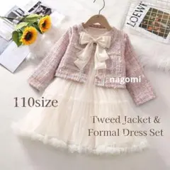 ツイードジャケット＆フォーマルドレスセット 110サイズ ピンク　リボン　レース