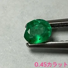 ルース エメラルド 0.45カラット 天然ベリル 天然エメラルド