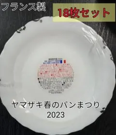 ヤマザキ春のパンまつり2023　白いフローラルディッシュ　4枚セット　まとめ売り