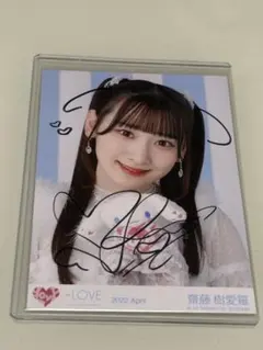 2025年最新】齋藤樹愛羅 直筆の人気アイテム - メルカリ