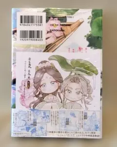 神仙桃娘 宮廷の贄 2巻 初版 メロンブックス アニメイト 店舗限定 特典付き 日*1様 新品未開封 神仙桃娘 宮廷の贄 第二巻 メロンブックス 特典
