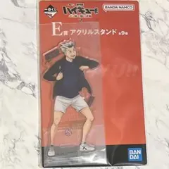 一番くじハイキュー　E賞アクリルスタンド　木兎光太郎