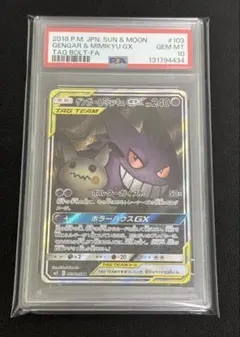 2025年最新】ゲンガー ミミッキュ gx sa psaの人気アイテム - メルカリ