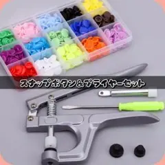 スナップボタン プライヤー セット ハンドメイド用 プラスチック用プライヤー
