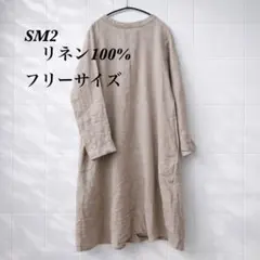 Samansa Mos2 リネンワンピース ベージュ 長袖 上品 ナチュラル