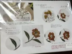 ジュドフィル　刺しゅう布セット　螺旋の花　高橋亜紀　jeudefils