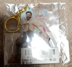 RRR オンラインくじ ラーマ キーホルダー