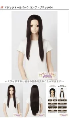 ロングウィッグ ブラック 生え際パーツありのサムネイル