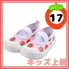 17cm バレエシューズ　上履き　上靴　上ぐつ　幼稚園　小学校　新品未使用