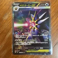 メガスターミーex SAR MEGA 拡張パック ムニキスゼロ 111/080