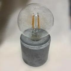 コンクリート調 テーブルライト LED電球付