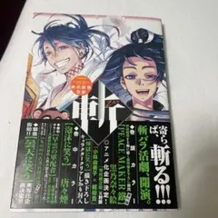 PEACE MAKER 鐵　ポストカード　沖田総司　土方歳三　山崎丞　市村 2025年最新】peacemaker 沖田総司の人気アイテム - メルカリ