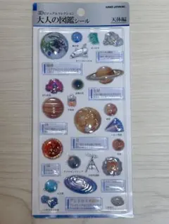 m*4様 3D 大人の図鑑シール　天体編