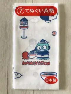 Sanrio当たりくじ　ハンギョドン　⑦てぬぐいA柄