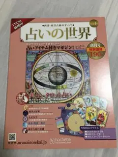 2026年最新】占いの世界 創刊号の人気アイテム - メルカリ