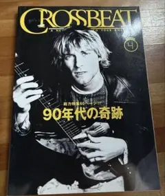 クロスビート　1999年4月号保存版特大号