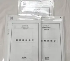 【新品】CPA2026年第1回　短答直前答練 (企業法除く3科目)