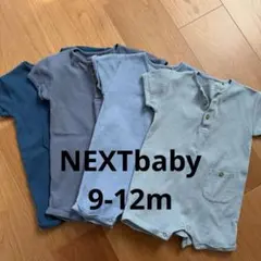 【美品】NEXTbaby 半袖リブロンパース 4枚セット