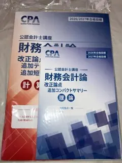 2026年最新】cpa 改正論点の人気アイテム - メルカリ