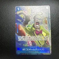 Mr.3 (ギャルディーノ) R パラレル　op09-056