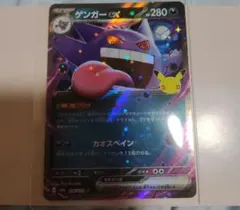 ゲンガーex RR 30th　MEGA 拡張パック