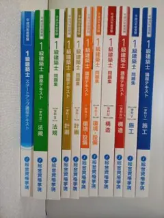 ※最終値下‼︎【新品・未使用・最安値・送料込】令和5年度 1級建築士 教材セット 1級建築士 令和5年書籍セット 1級建築士 令和