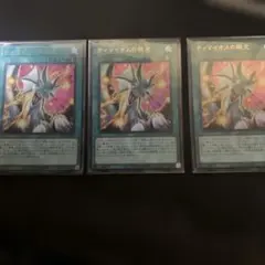 ティマイオスの眼光　3枚セット