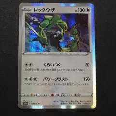 ポケモンカード レックウザ C レベル73 HP100 - メルカリ