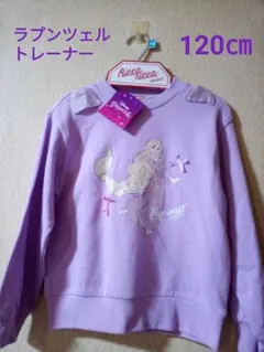 ディズニー、プリンセス ラプンツェル、トレーナー、120㎝