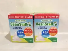 新品未使用！BeanStalk 哺乳瓶用乳首 全月齢 2個セット！