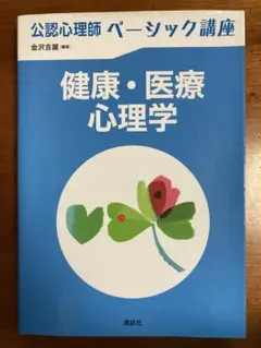健康•医療心理学