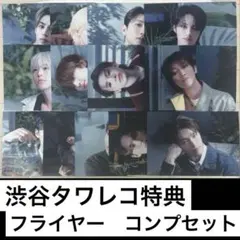 SEVENTEEN 24H タワレコ フライヤー コンプ セット SEVENTEEN 24H タワレコ フライヤー コンプ セット SEVENTEEN