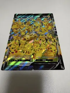 ピカチュウV 25周年記念カード HP300