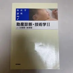 2026年最新】医学書院助産学テキストの人気アイテム - メルカリ