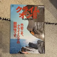クライムオン!! CLIMB ON!! 別冊PEAKS