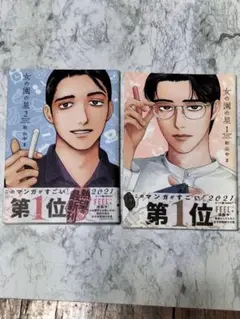 女の園の星　1.2巻　和山やま