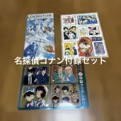 名探偵コナン 付録