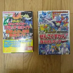 ポケットモンスター 攻略本セット