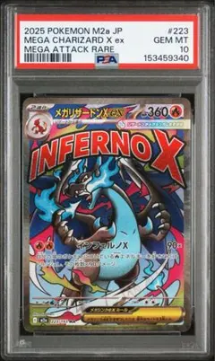 【PSA10】メガリザードンX ex MA