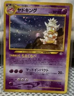 【旧裏】ポケモンカード ヤドキング LV.39 キラ