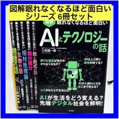 図解眠れなくなるほど面白いシリーズ まとめ売り 6冊セット