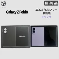 極美品] Samsung Galaxy Z Fold8 ラベンダー 512GB - メルカリ