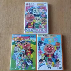 アンパンマンDVD3点セットまとめ売り