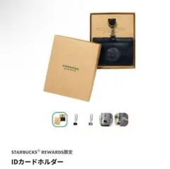 スターバックス　リワード　IDカードホルダー　Starbucks