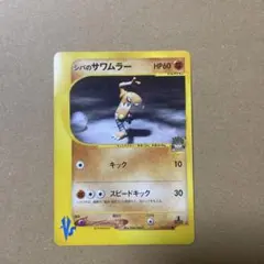 2026年最新】カード名：シバのサワムラー ポケモンカードゲームの人気