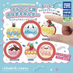 サンリオ　メルヘン工房　はなまるおばけ コロコロクリリン ポチャッコ