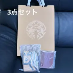 新品未使用　スターバックス　ジャーニー　2026 3点